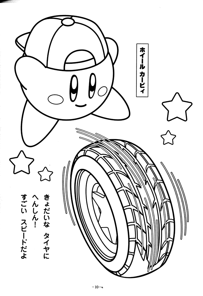 Kirby’s Rainbow Resort Image Coloring Page